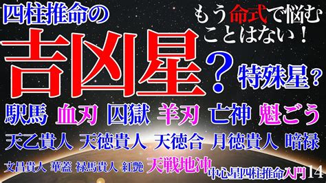 節度貴人|四柱推命の神殺(しんさつ)・特殊星の種類、補助的に。